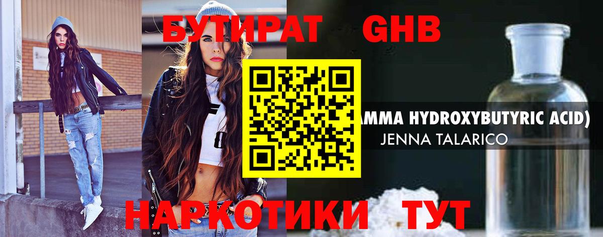 Хабаровск  БУТИРАТ оксибутират  Вход с VPN 