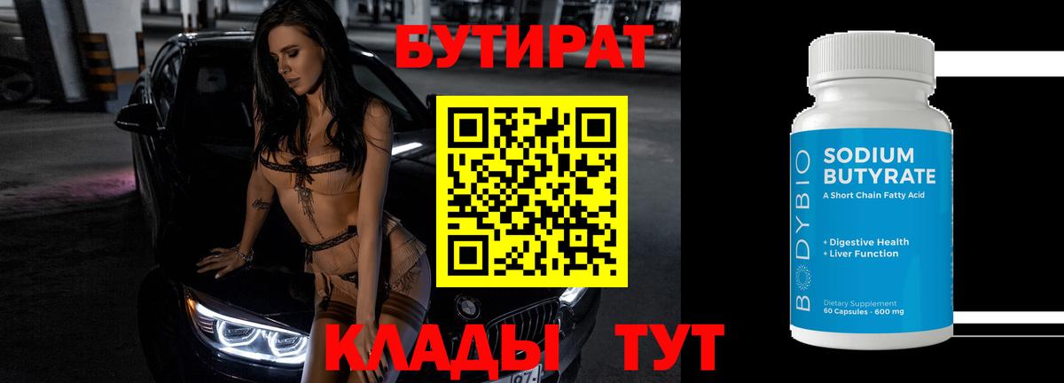 Бутират BDO Хабаровск