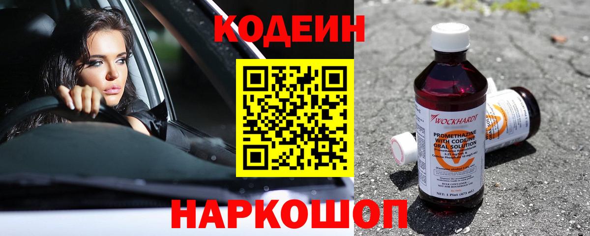 Кодеиновый сироп Lean Purple Drank Хабаровск