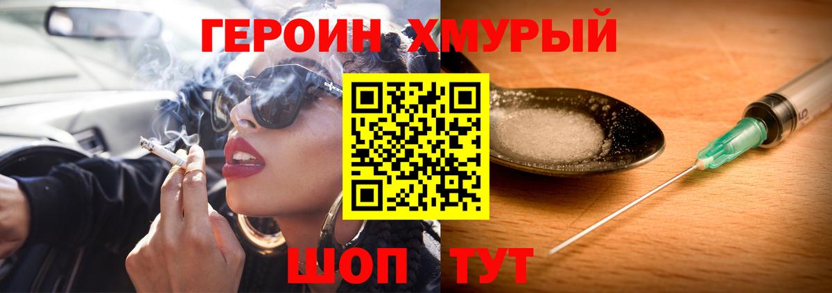 Героин гречка Хабаровск