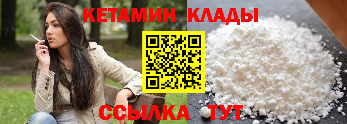 КЕТАМИН ketamine Хабаровск