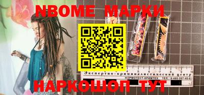 марки nbome Наро-Фоминск