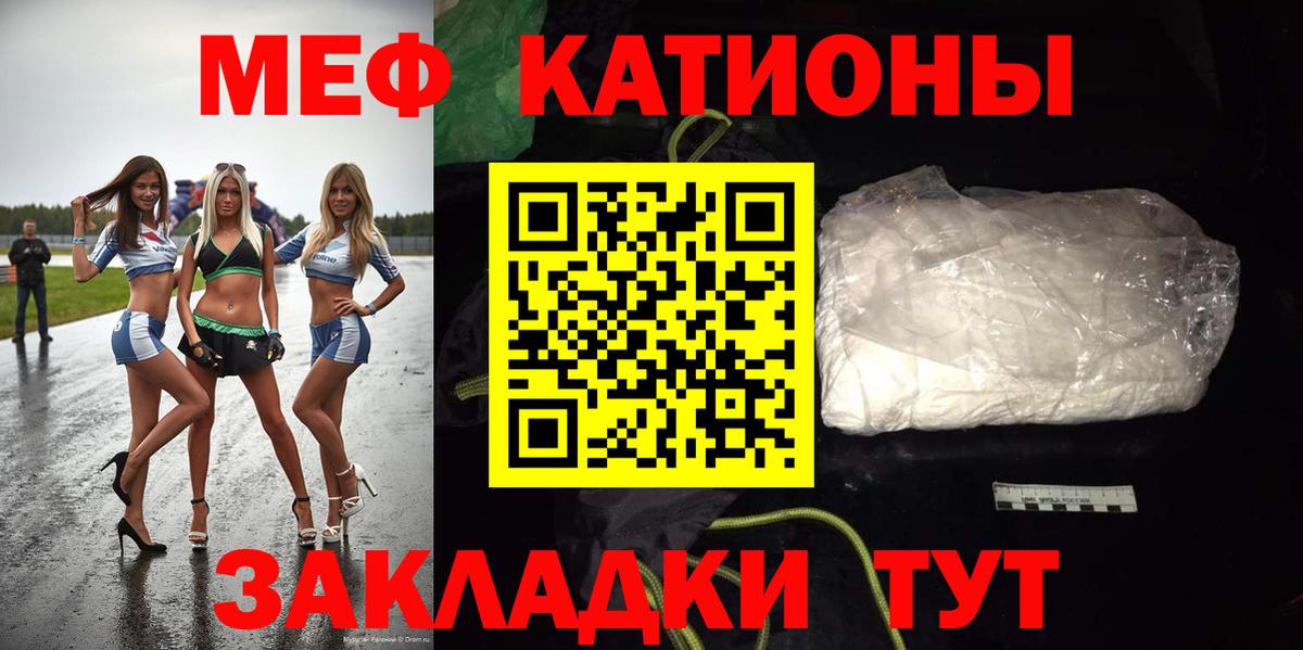 МЯУ-МЯУ мяу мяу  МЯУ-МЯУ  МЯУ-МЯУ кристаллы  Хабаровск  Вход с VPN 