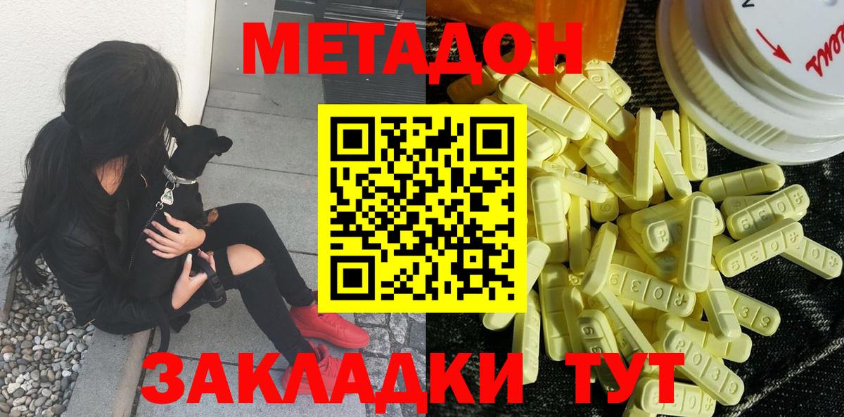 МЕТАДОН мёд  Вход с VPN  Метадон кристалл  Хабаровск 
