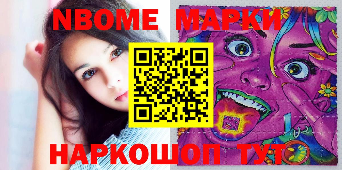 Марки NBOMe 1,8мг Хабаровск